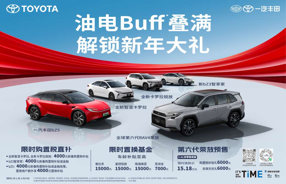 2025年一汽丰田新车销售805518辆，成就连续三年增长主流合资车企