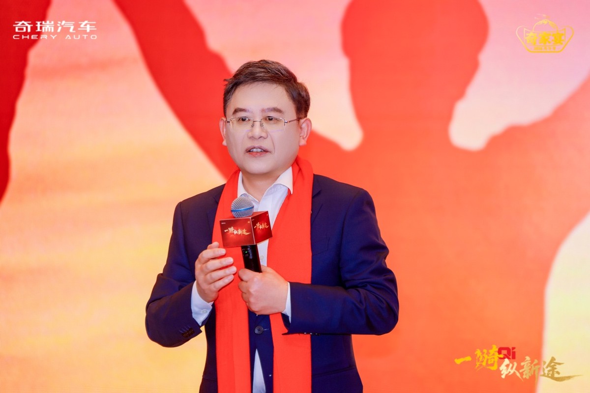 2026奇瑞家宴盛典启幕 决胜高质量发展新征程