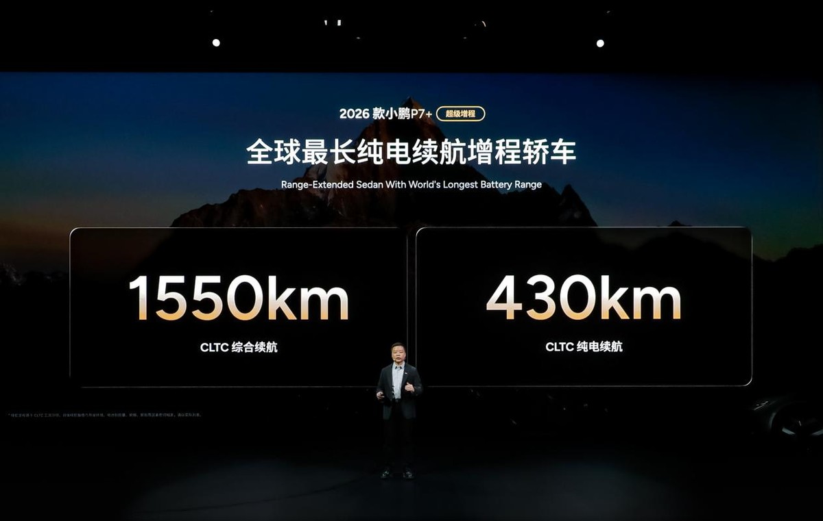 2026款小鹏P7+与小鹏G7超级增程正式上市