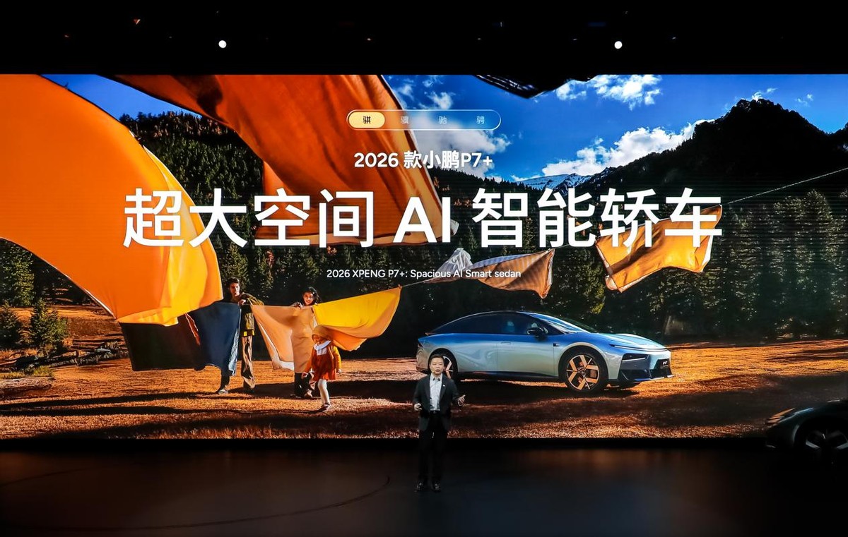 2026款小鹏P7+与小鹏G7超级增程正式上市