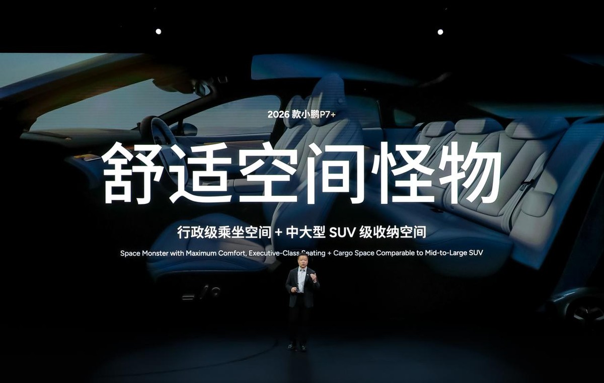 2026款小鹏P7+与小鹏G7超级增程正式上市