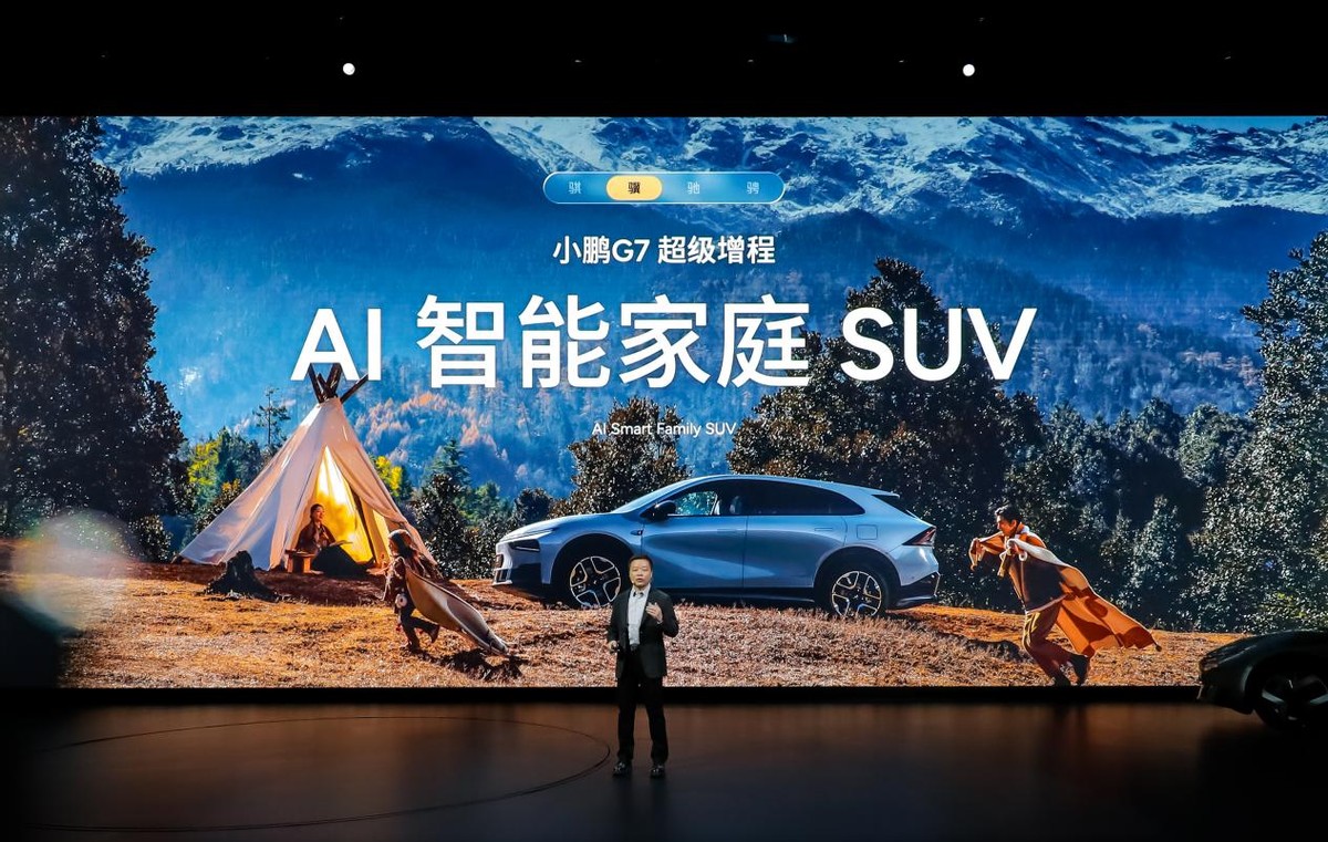 2026款小鹏P7+与小鹏G7超级增程正式上市