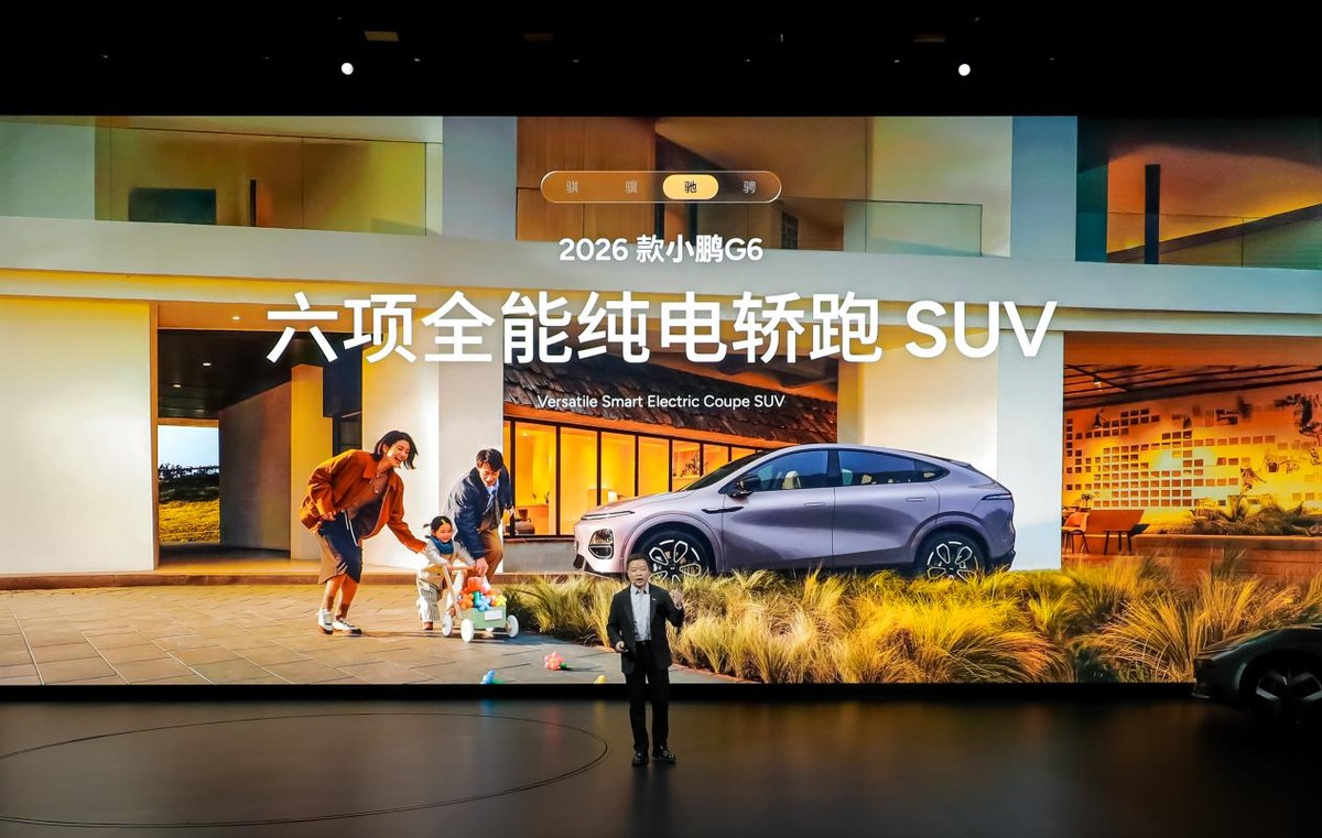 2026款小鹏P7+与小鹏G7超级增程正式上市