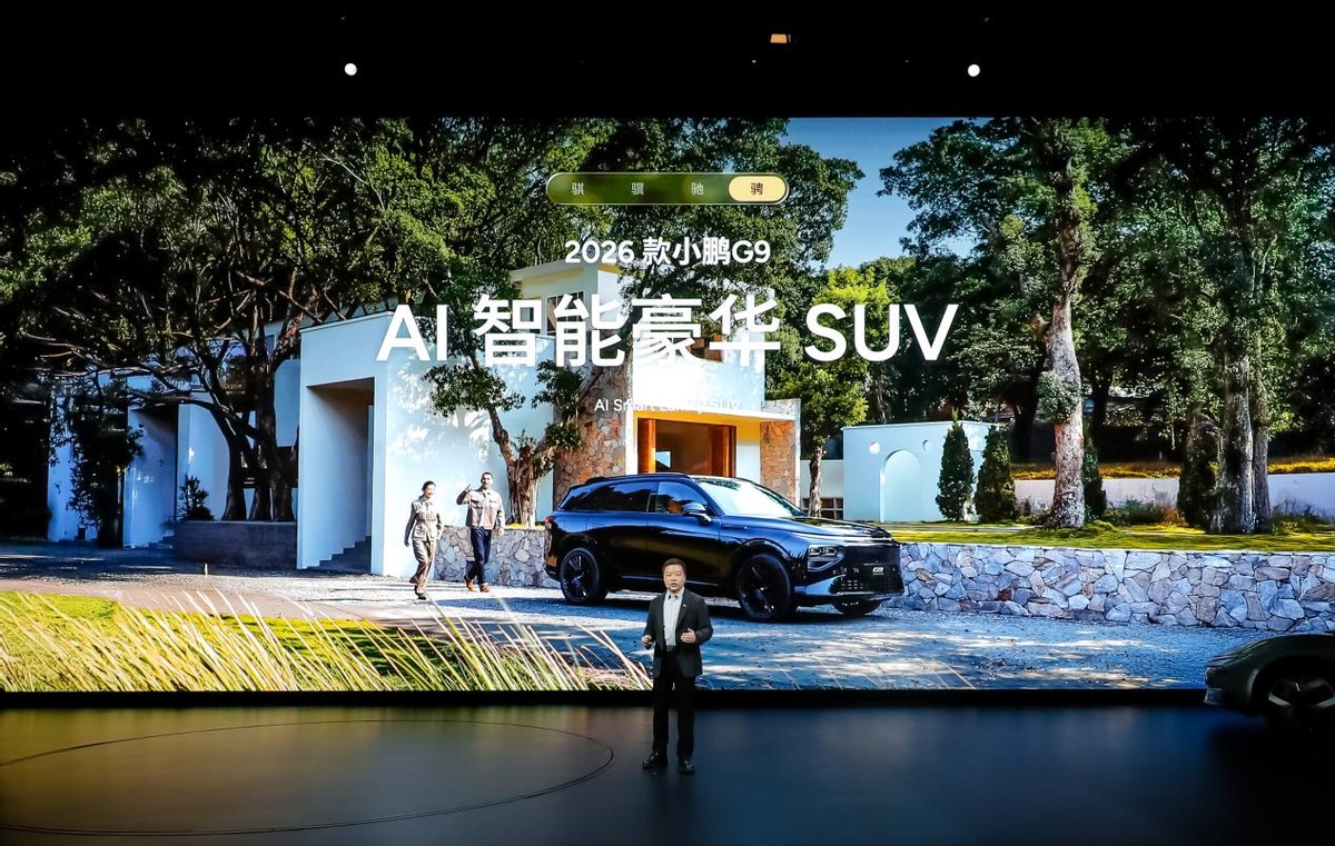 2026款小鹏P7+与小鹏G7超级增程正式上市