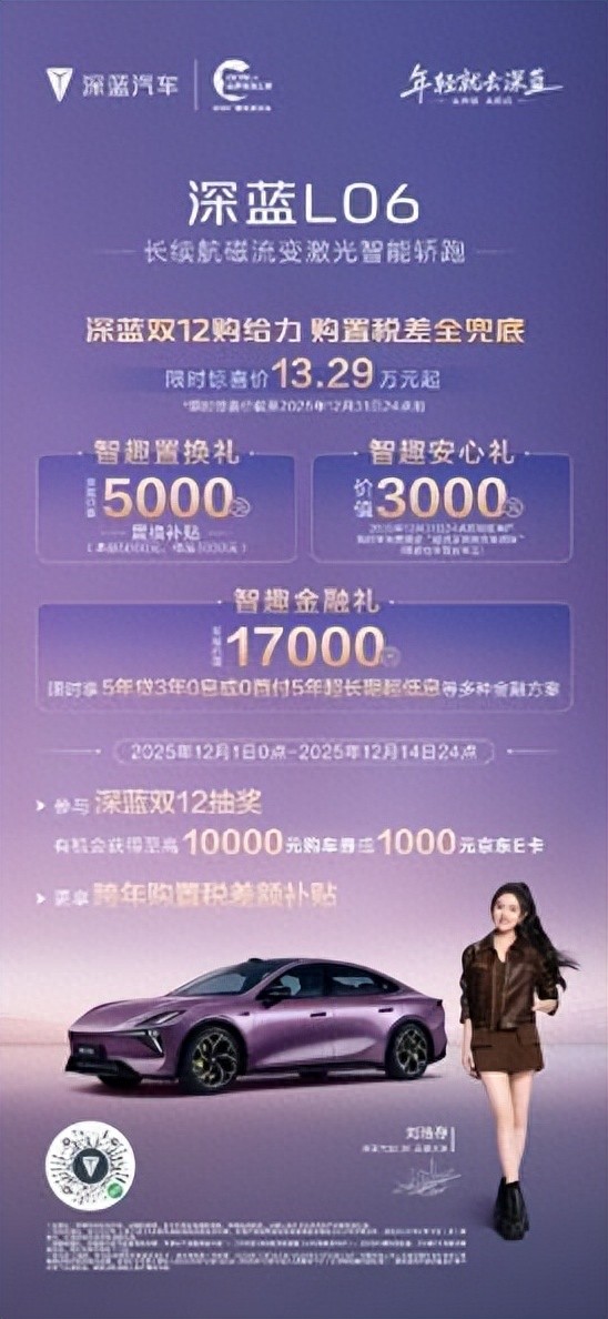 深蓝L06新国补叠加购车福利，至高可省2.55万元