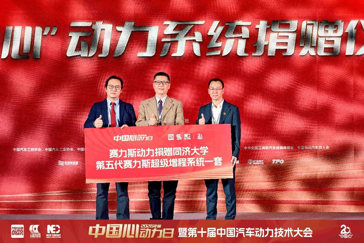 赛力斯斩获2025年度“中国心”十佳新能源动力系统桂冠