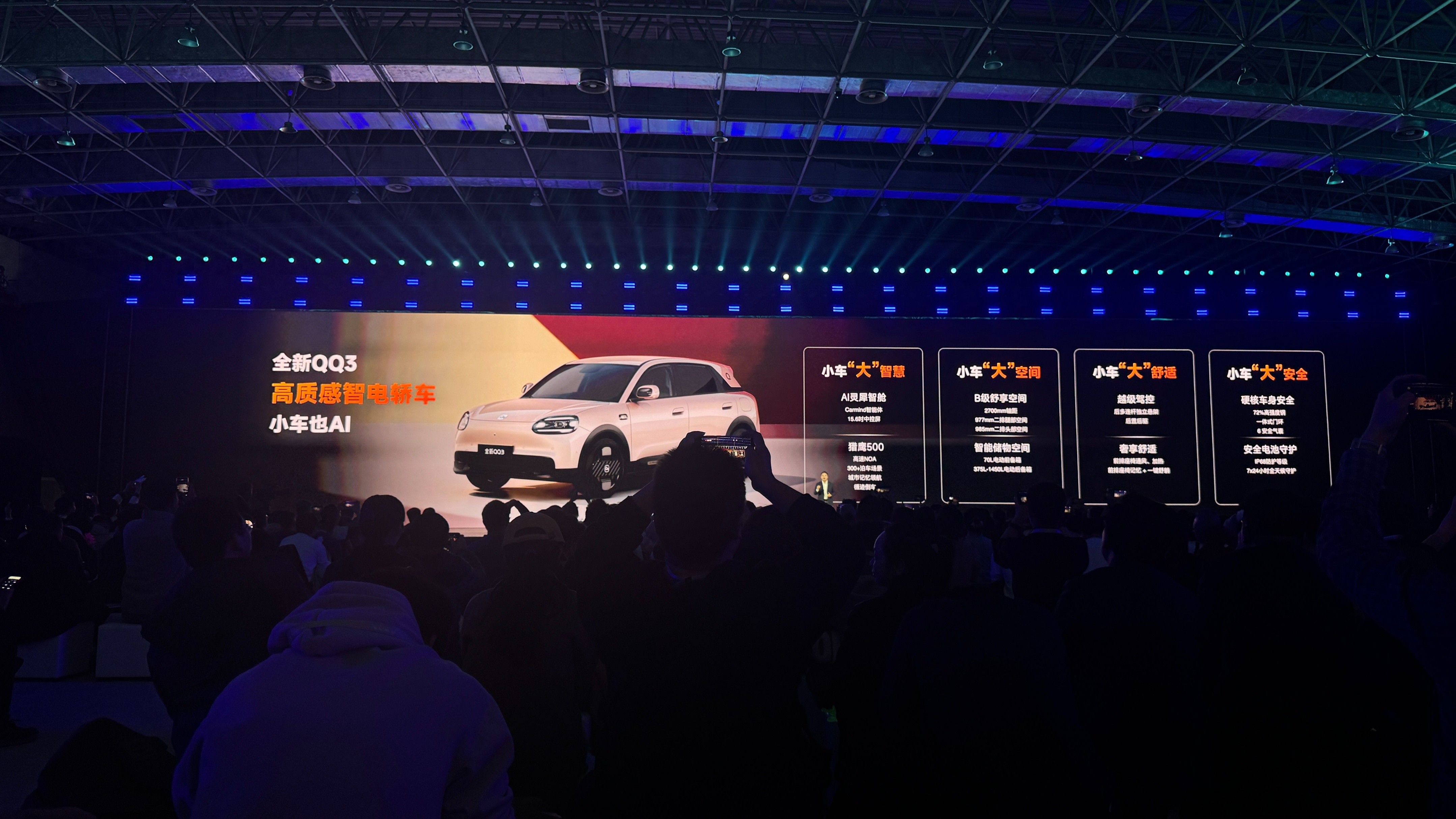 奇瑞AI大会公布更多数据！奇瑞QQ3将于2026年2月QQ之夜发布
