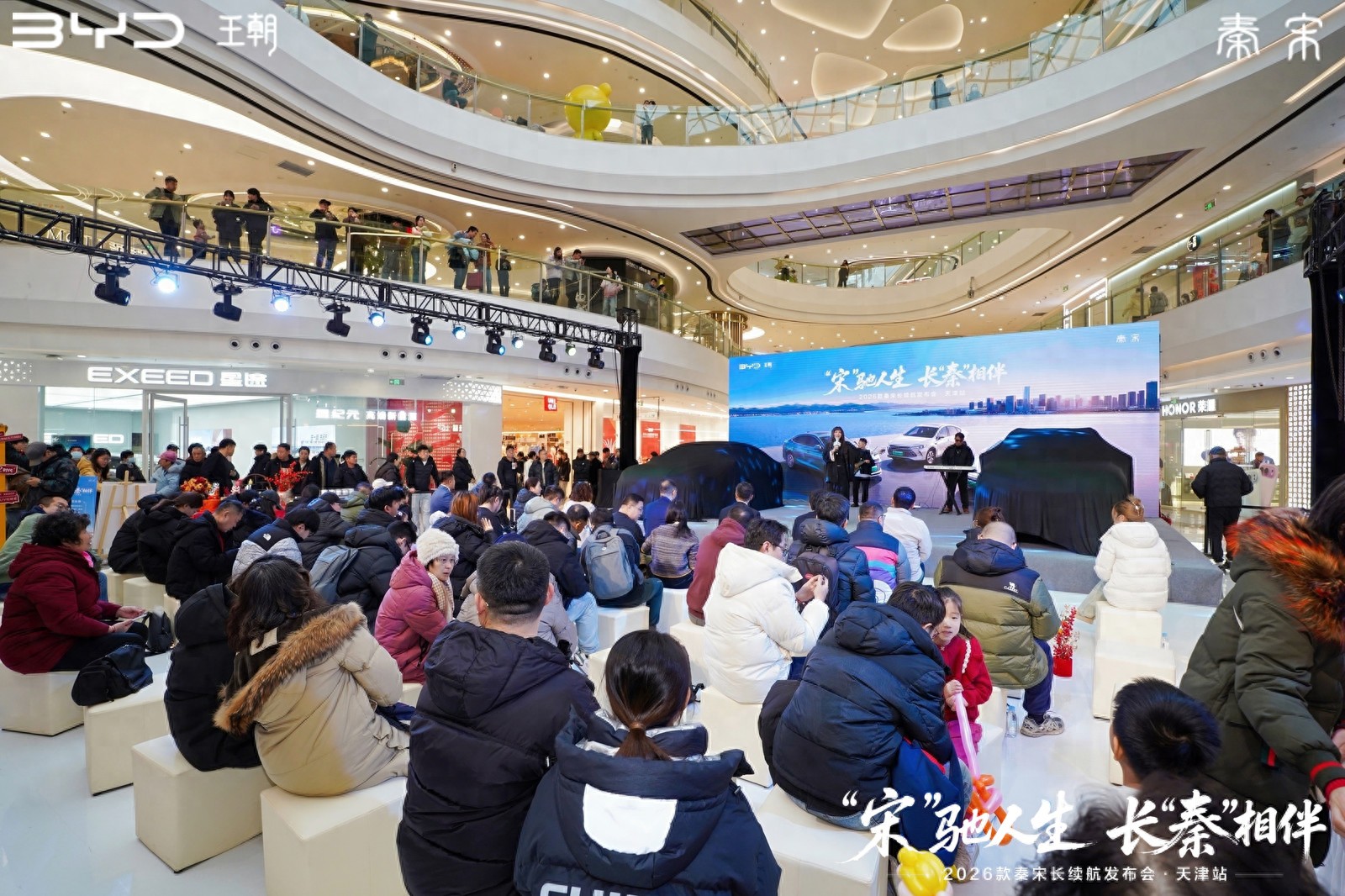 2026款秦宋长续航正式在天津发布