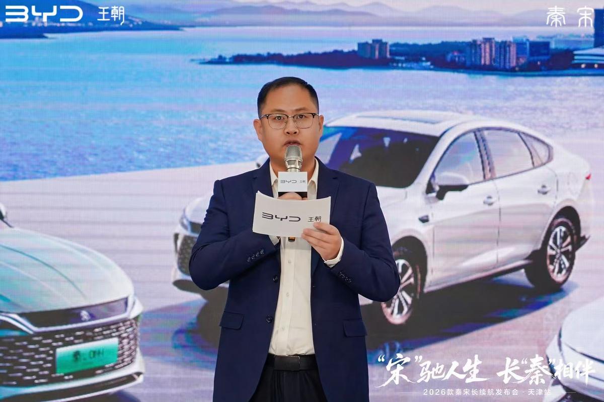 2026款秦宋长续航正式在天津发布