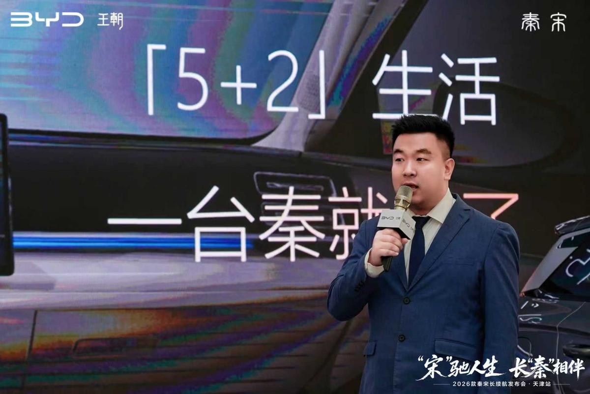 2026款秦宋长续航正式在天津发布