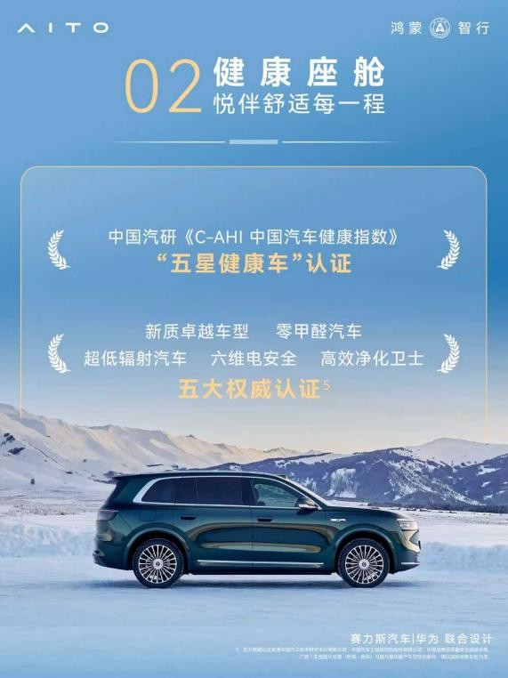 问界M8豪揽多项权威认证，以标杆级实力引领新豪华体验升级