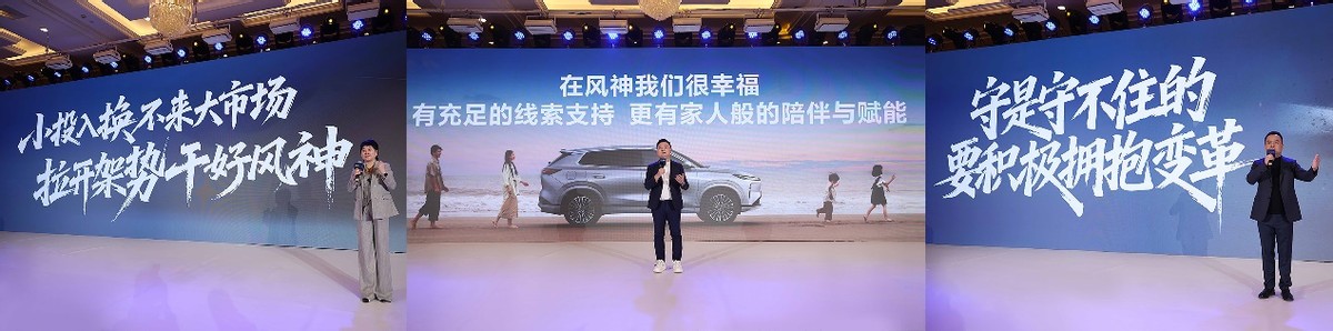 东风风神2025：逆势增长37%，靠什么让经销商与用户双赢？