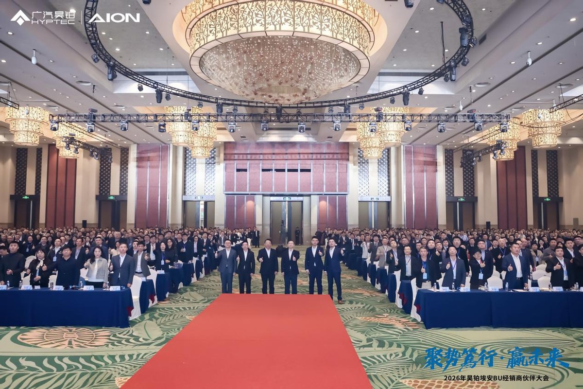 昊铂埃安BU运营持续深化，2026年1月销量同比增长63.9%