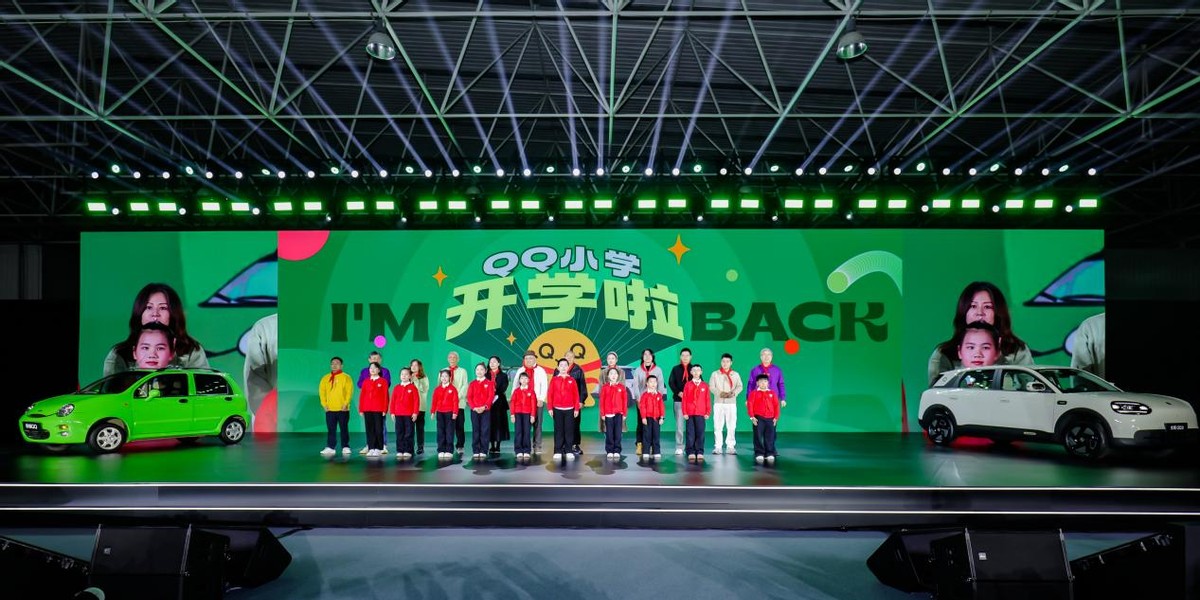 2026奇瑞QQ快乐之夜盛大开幕，全新QQ3开启盲订