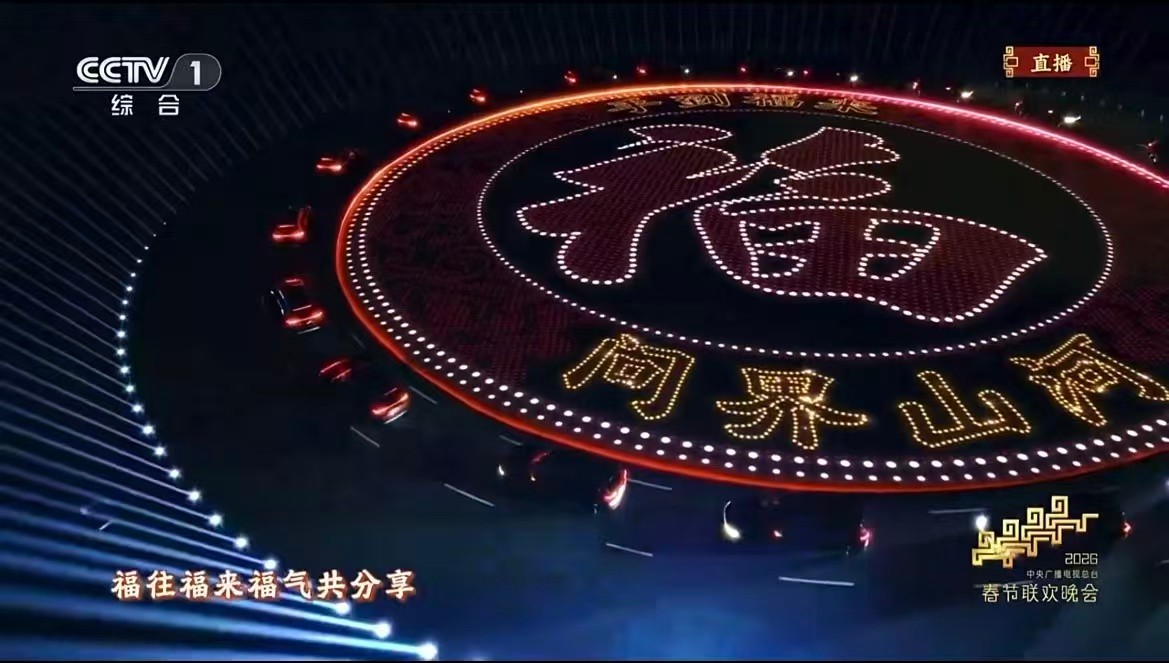 问界M9亮相马年央视春晚 “手到福来”定格全民新春记忆