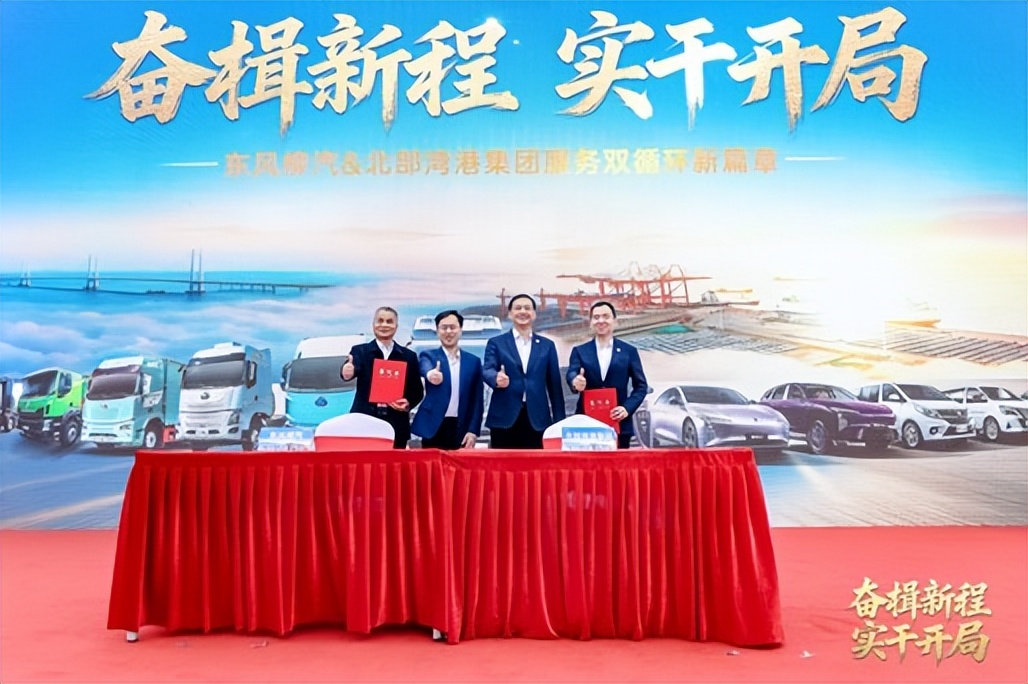 东风柳汽与北部湾港集团强强联合，奏响“十五五”奋进序曲