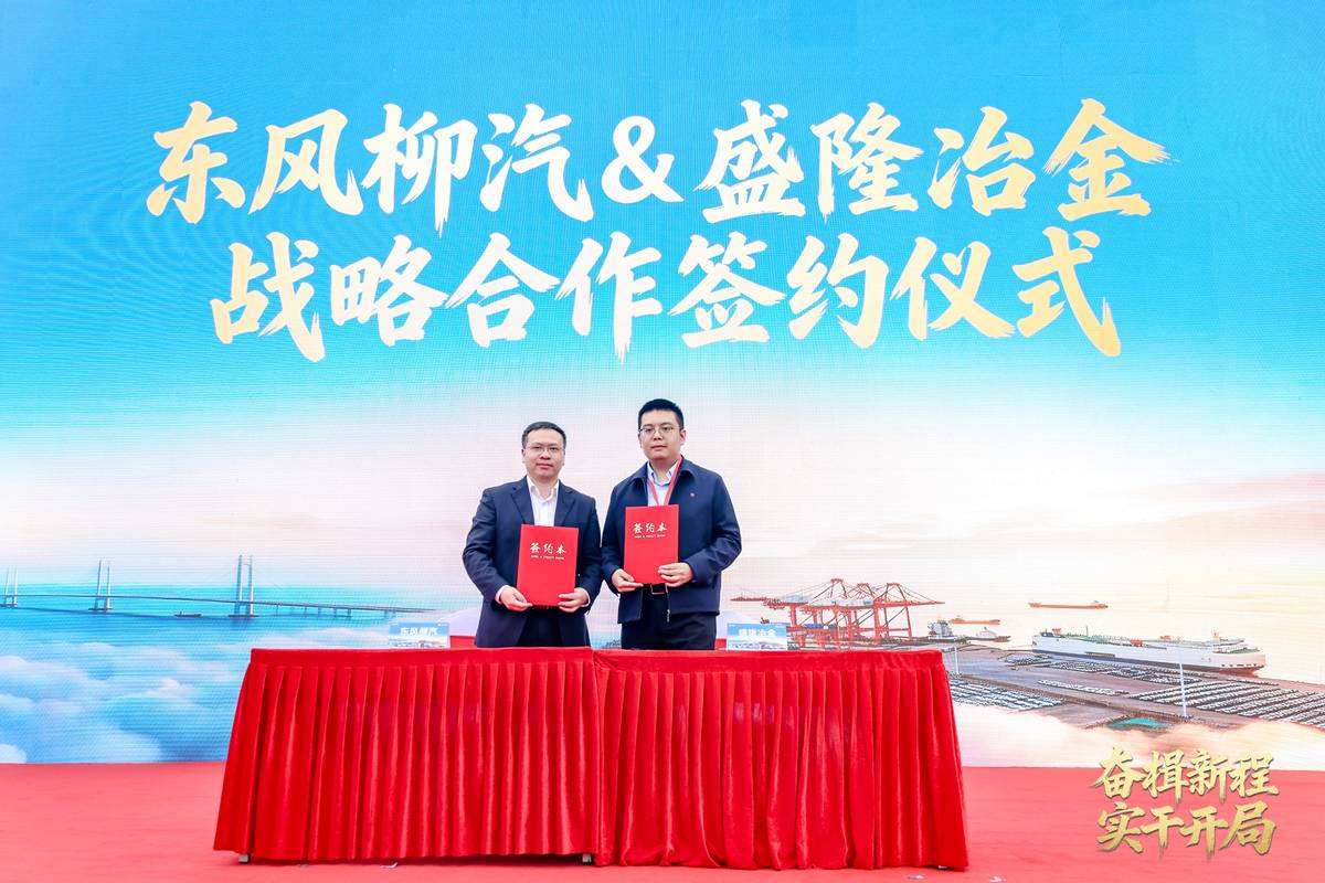 东风柳汽与北部湾港集团强强联合，奏响“十五五”奋进序曲