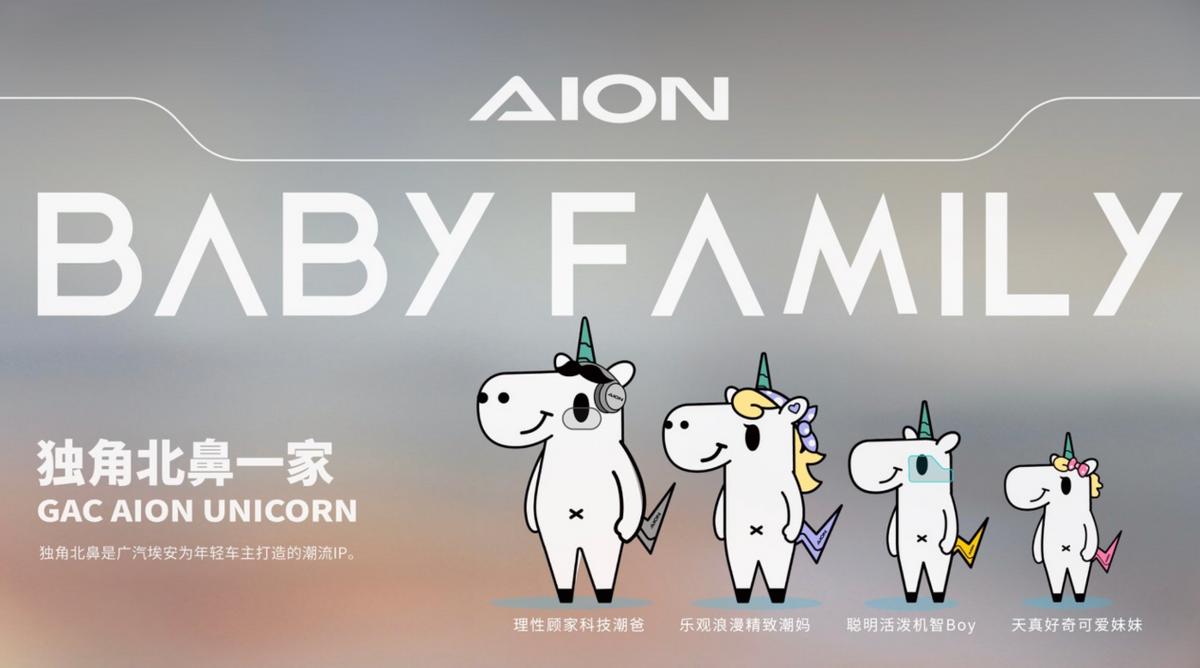 上新了，埃安！三大国民IP焕新，国民品牌全面升维