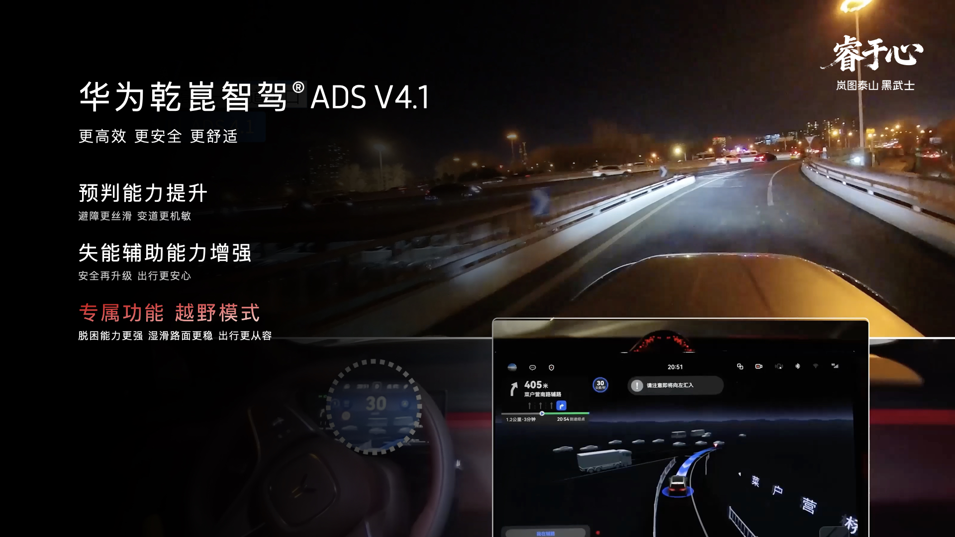 搭载896线激光雷达，售价50.99万元！岚图泰山黑武士版正式上市