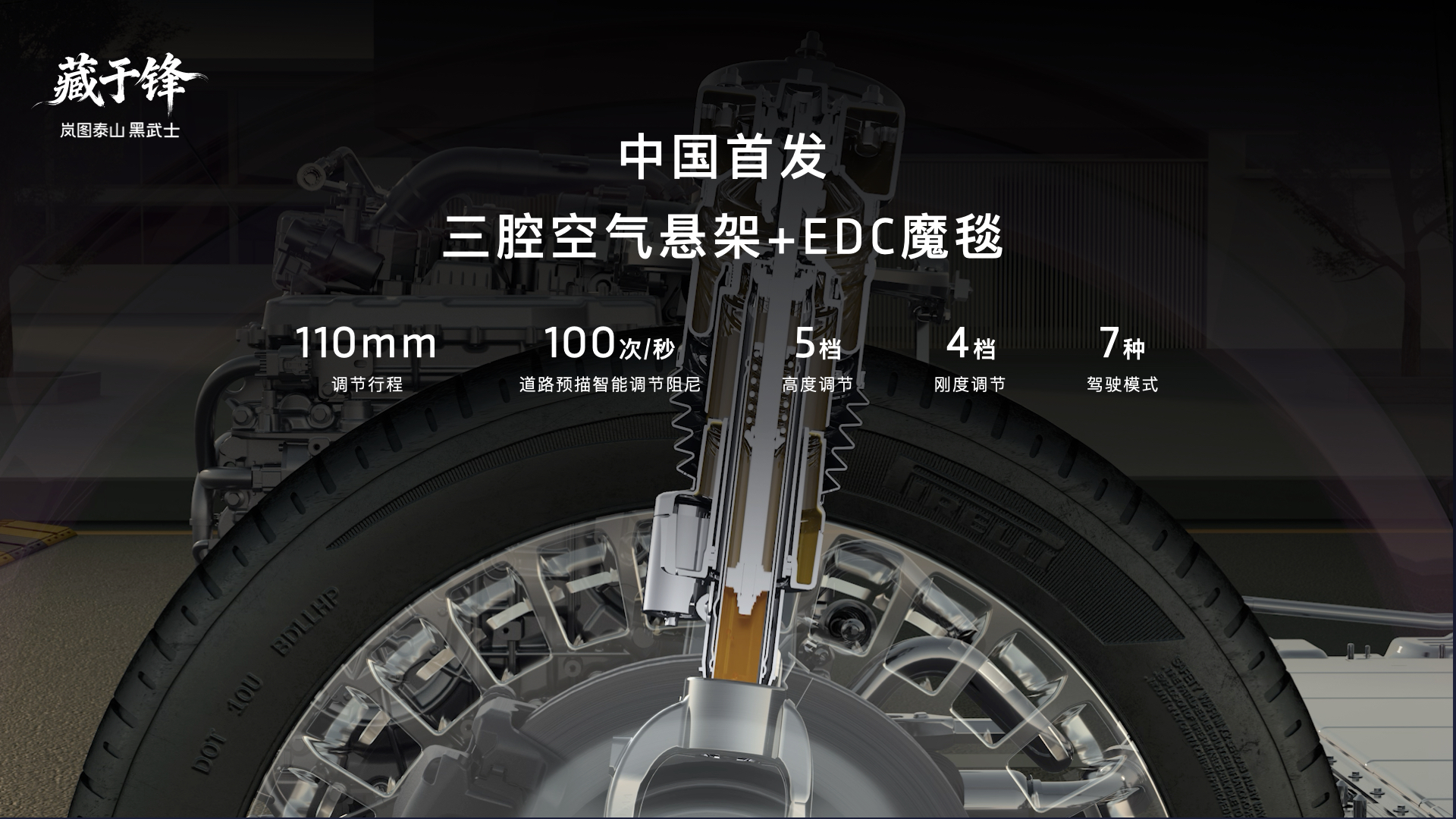 搭载896线激光雷达，售价50.99万元！岚图泰山黑武士版正式上市