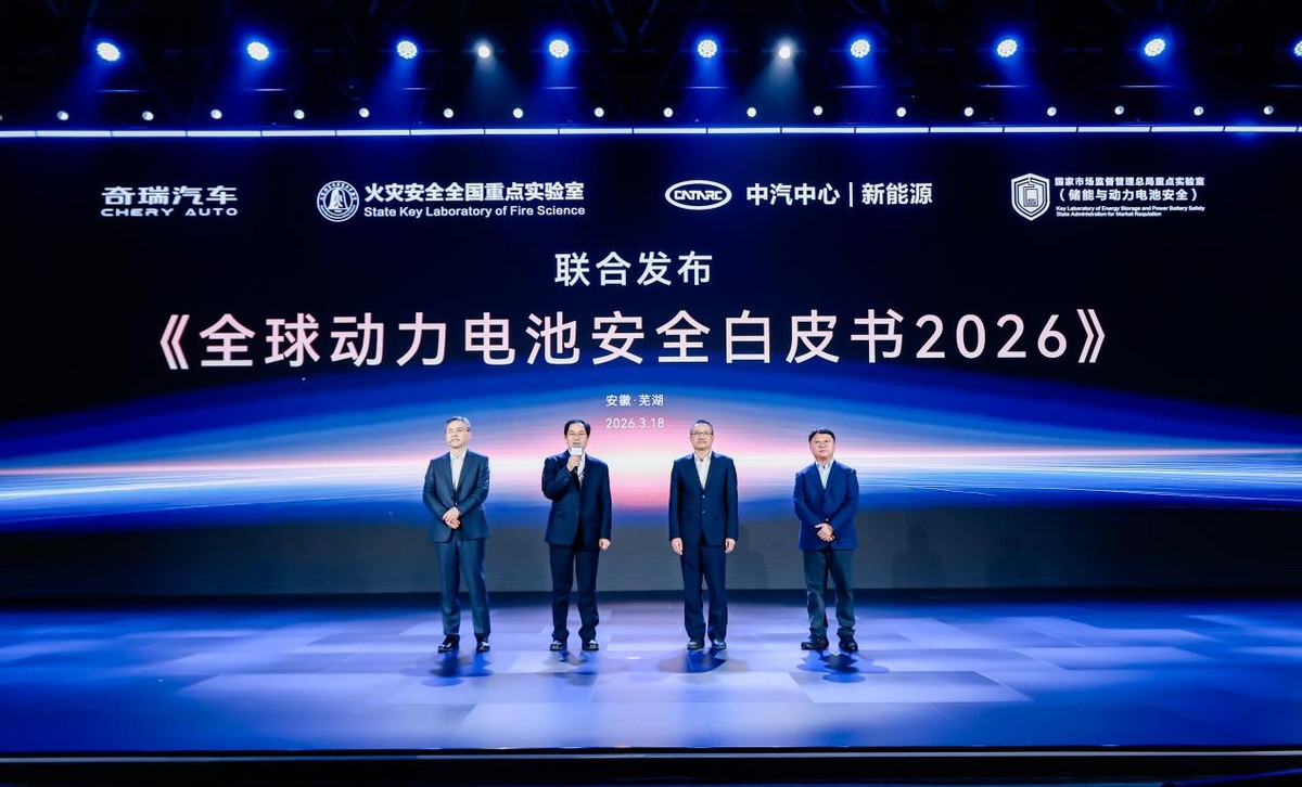 全域守护 绿色引领丨2026奇瑞汽车电池之夜盛大启幕