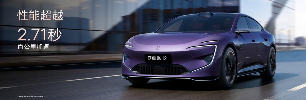 新阿维塔12开启预售，提供纯电/增程双动力，预售价29.99万元起