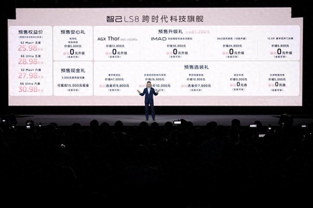 预售价25.98万元，45分钟订单破万！智己LS8开启预售