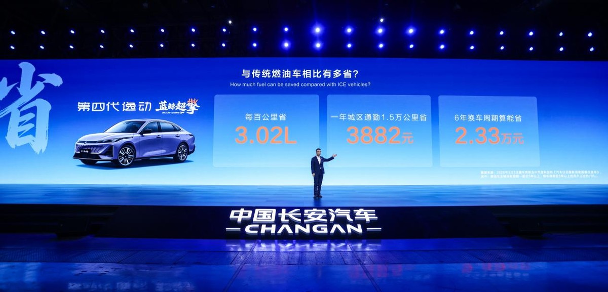 全球混动看中国！长安蓝鲸超擎混动城区油耗迈入“2L”时代！