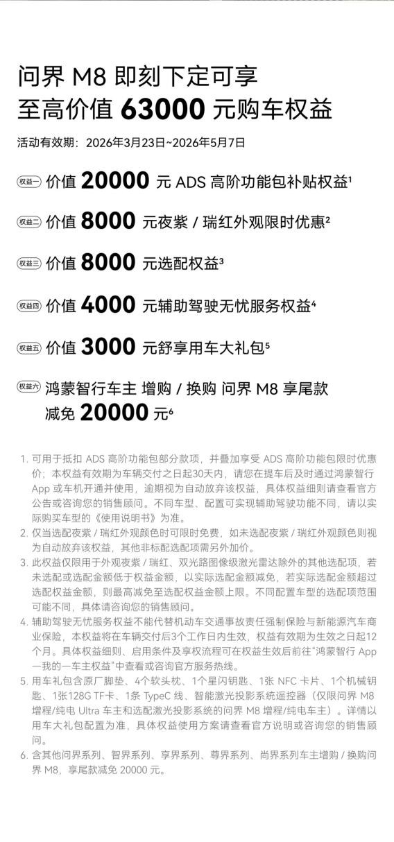 家装进车里，把安心带上路！问界M8纯电版重新定义家庭出行