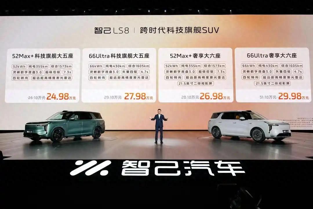 指导售价为24.98万元起！智己LS8正式上市