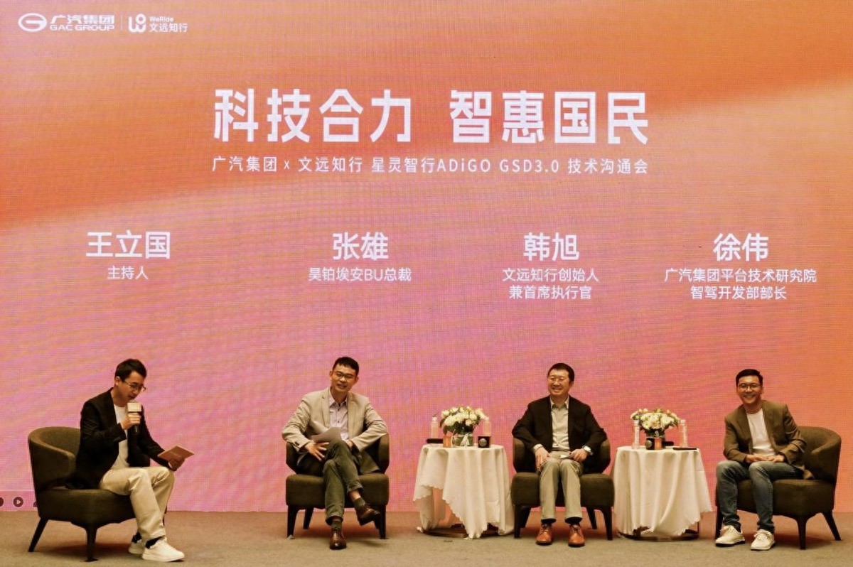 联手文远知行打造星灵智行ADiGO GSD 3.0！埃安开启国民智驾新纪元