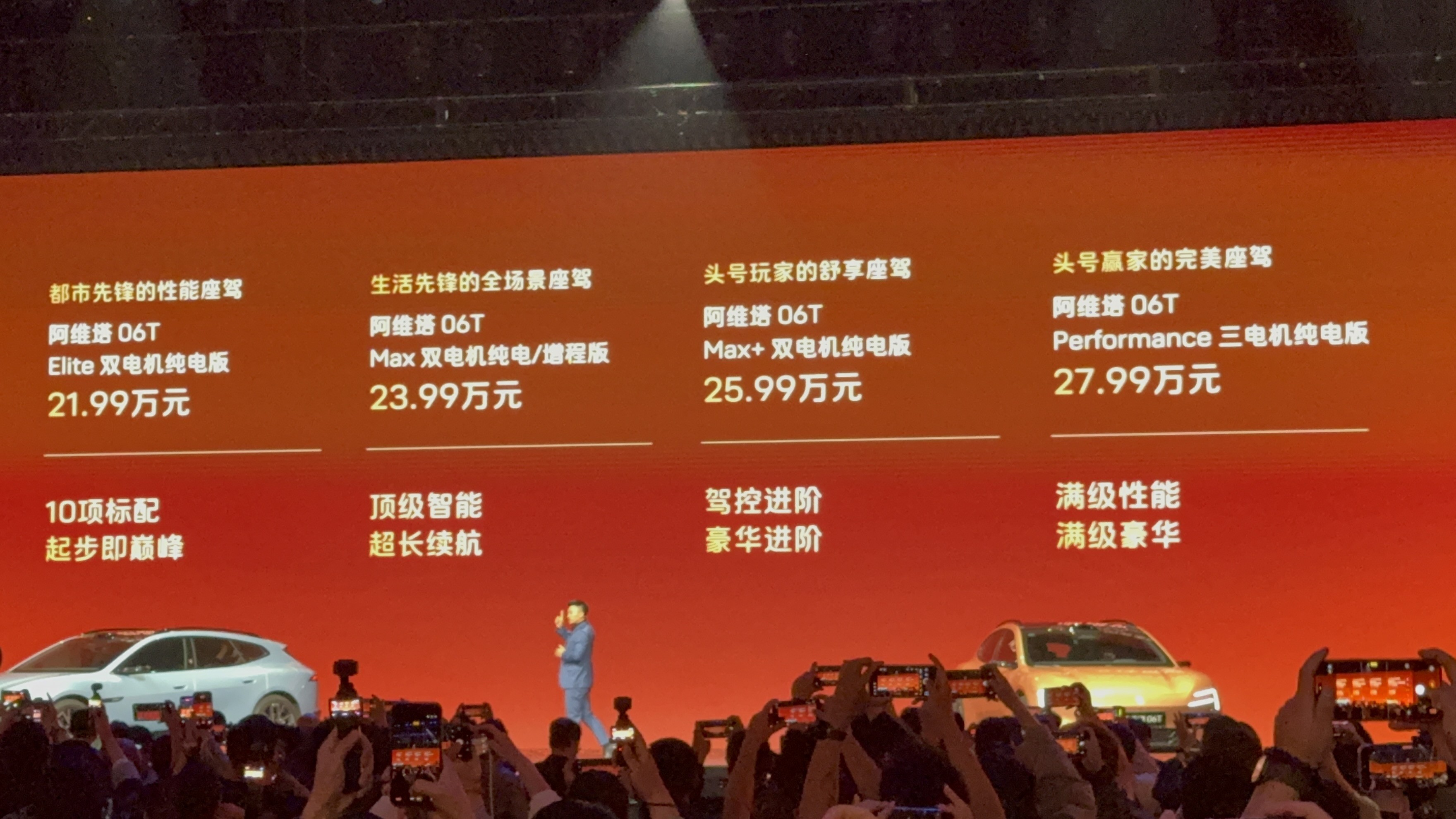 指导售价21.99万元起，配896线激光雷达！全新阿维塔 06T正式上市