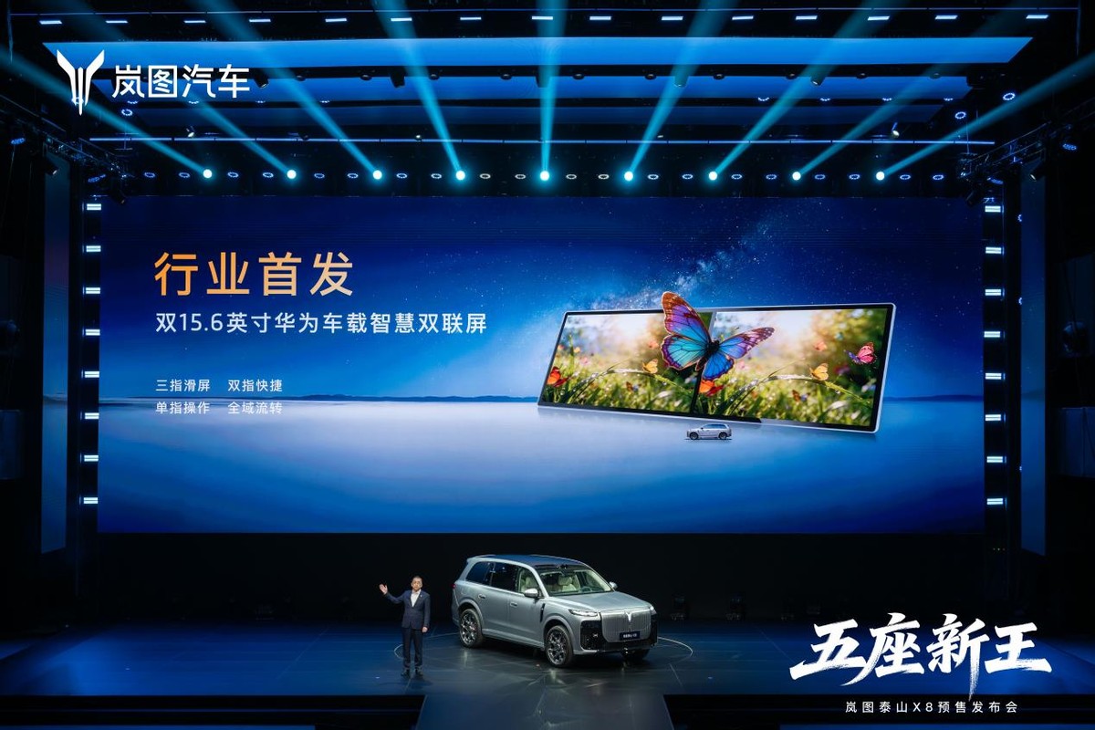 不止是家，更是移动总统套房！岚图泰山X8提前锁定下一个爆款？