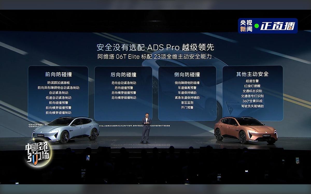 售价21.29万元起，搭载华为乾崑智驾ADS阿维塔06T正式上市