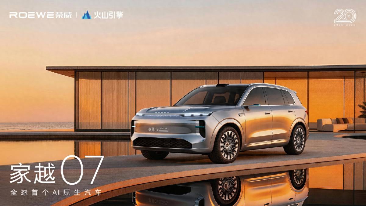 荣威家越07概念车首次亮相，气场给个夯！