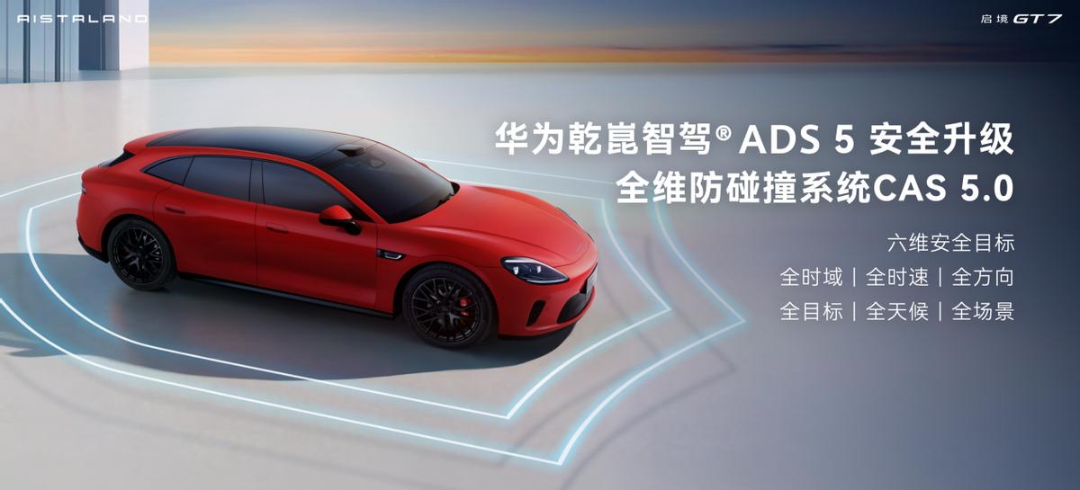 一车即乾崑！启境GT7定义AI时代智能猎装新标杆