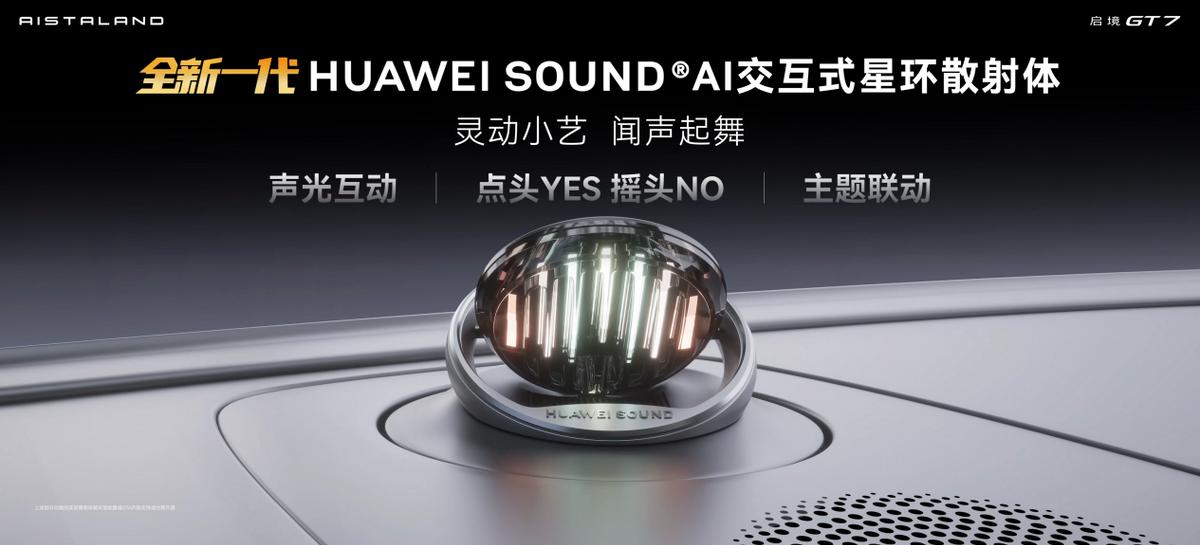 一车即乾崑！启境GT7定义AI时代智能猎装新标杆