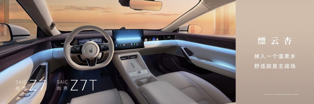 尚界Z7双车开启预订，预售价22.98万起，解锁科技轿跑新体验