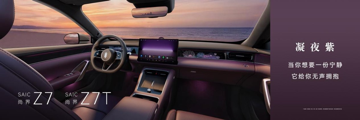 尚界Z7双车开启预订，预售价22.98万起，解锁科技轿跑新体验