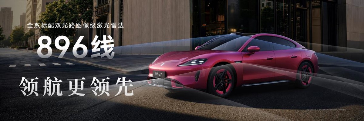 尚界Z7双车开启预订，预售价22.98万起，解锁科技轿跑新体验