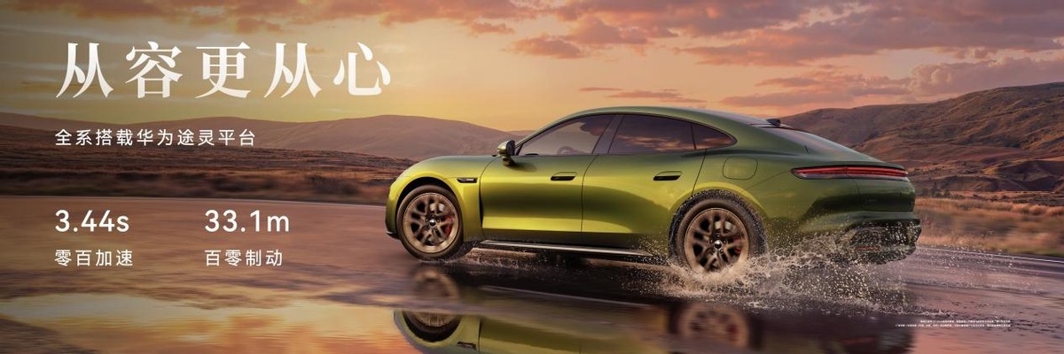 尚界Z7双车开启预订，预售价22.98万起，解锁科技轿跑新体验