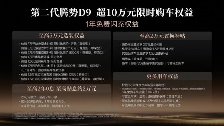 第二代腾势D9带来九大新迭代，上市价35.98万元起