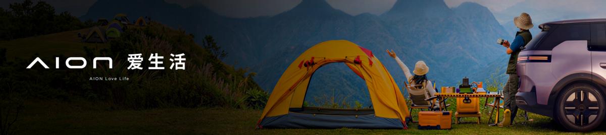 广汽埃安品牌全面焕新升级：智悦生活丨Easy Life