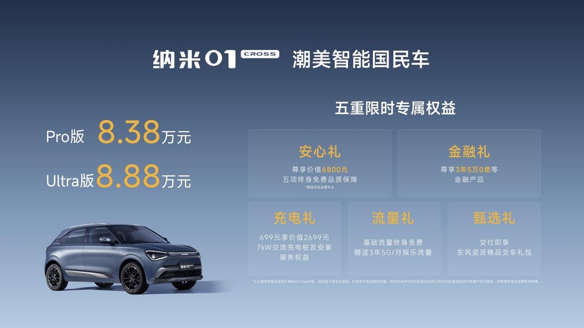 东风奕派M8搭载华为乾崑智能汽车解决方案，将于5月首发亮相