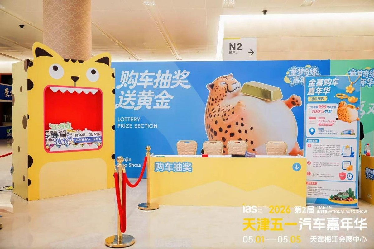 2026天津五一汽车嘉年华盛大启幕