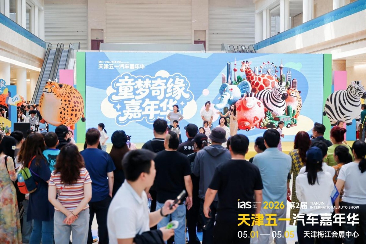 2026天津五一汽车嘉年华盛大启幕