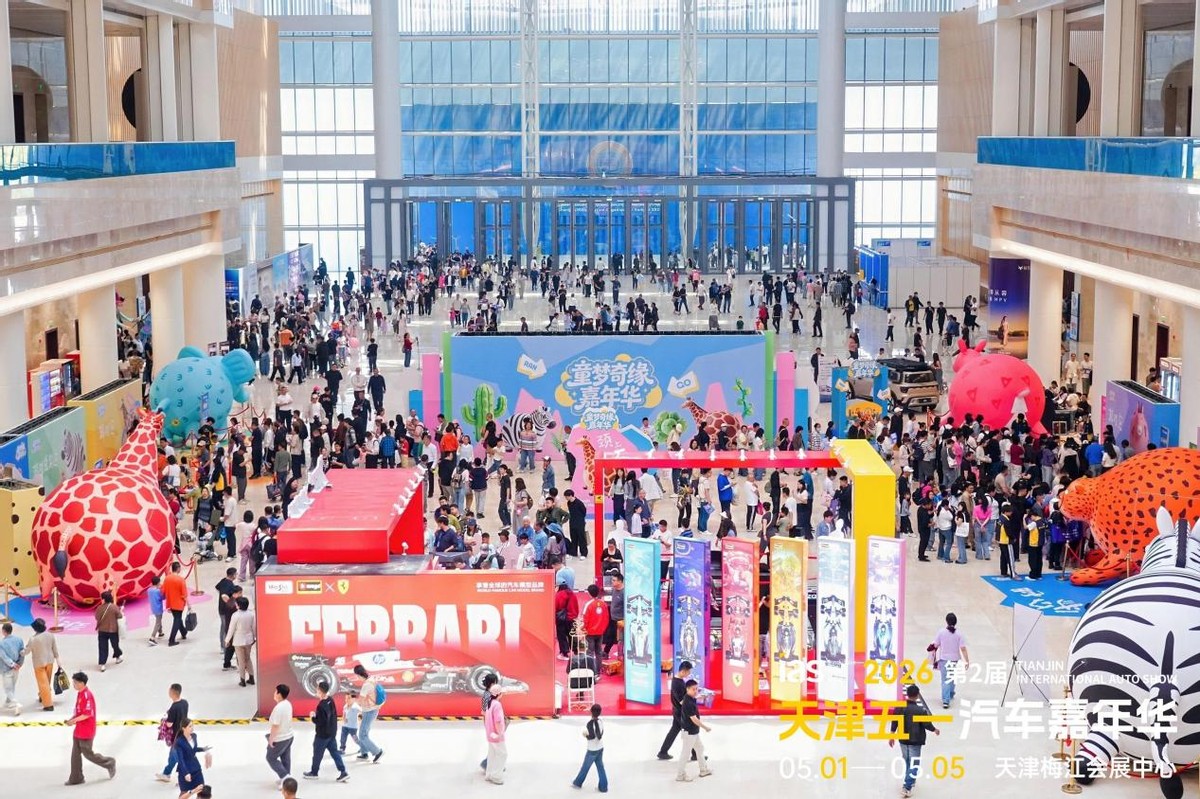 2026天津五一汽车嘉年华盛大启幕