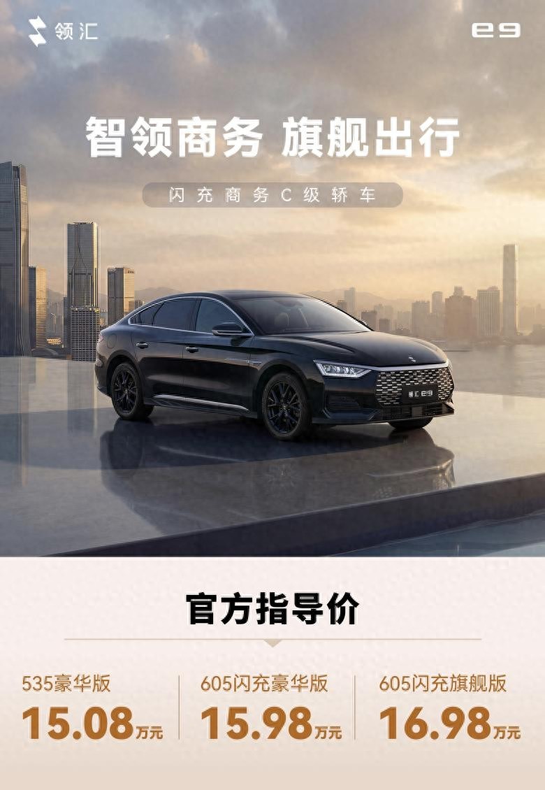 再出爆款！最具性价比C级闪充车型上市，售价15.08万起