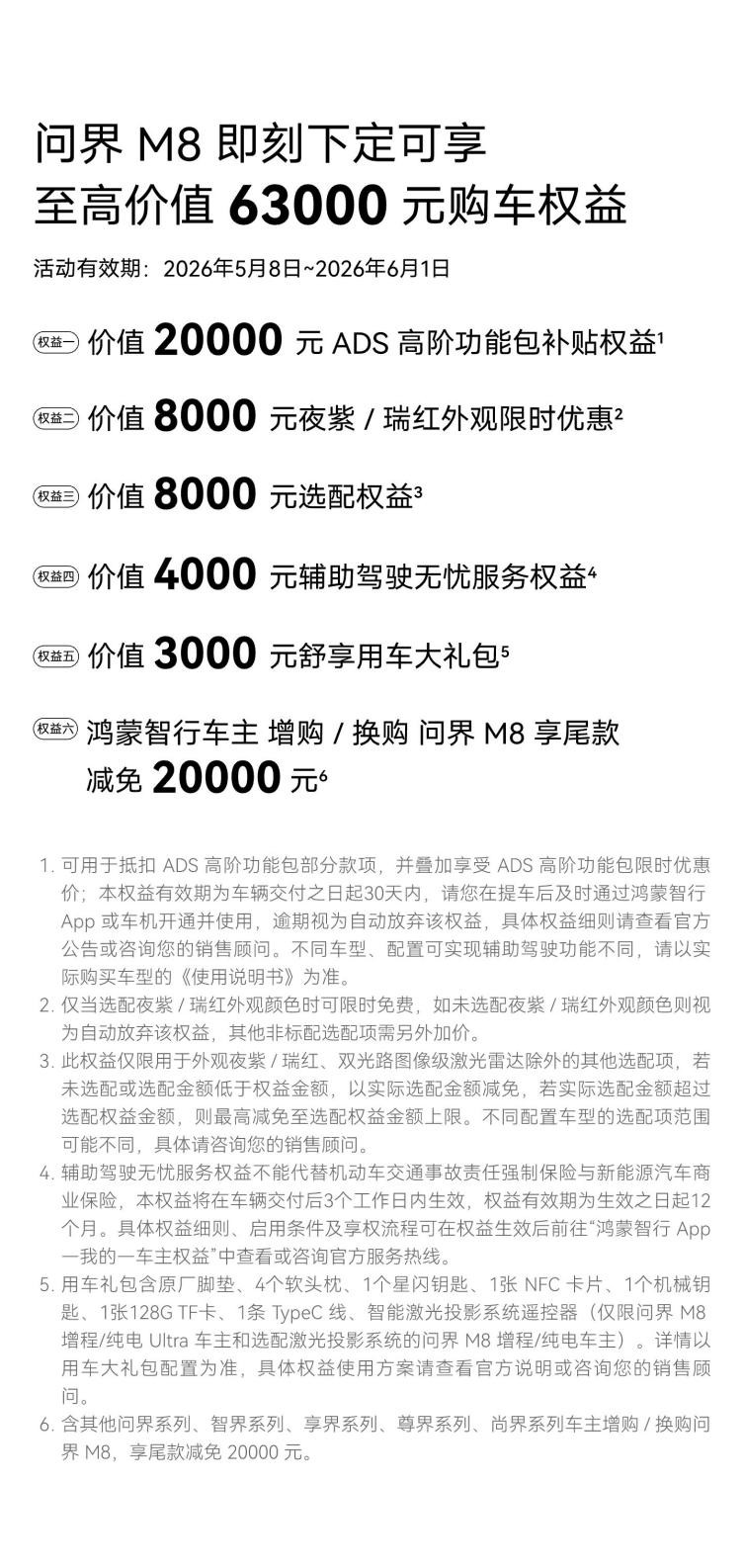 智慧护全家，夏日赴悠然，问界M8解锁暑期出行新豪华体验