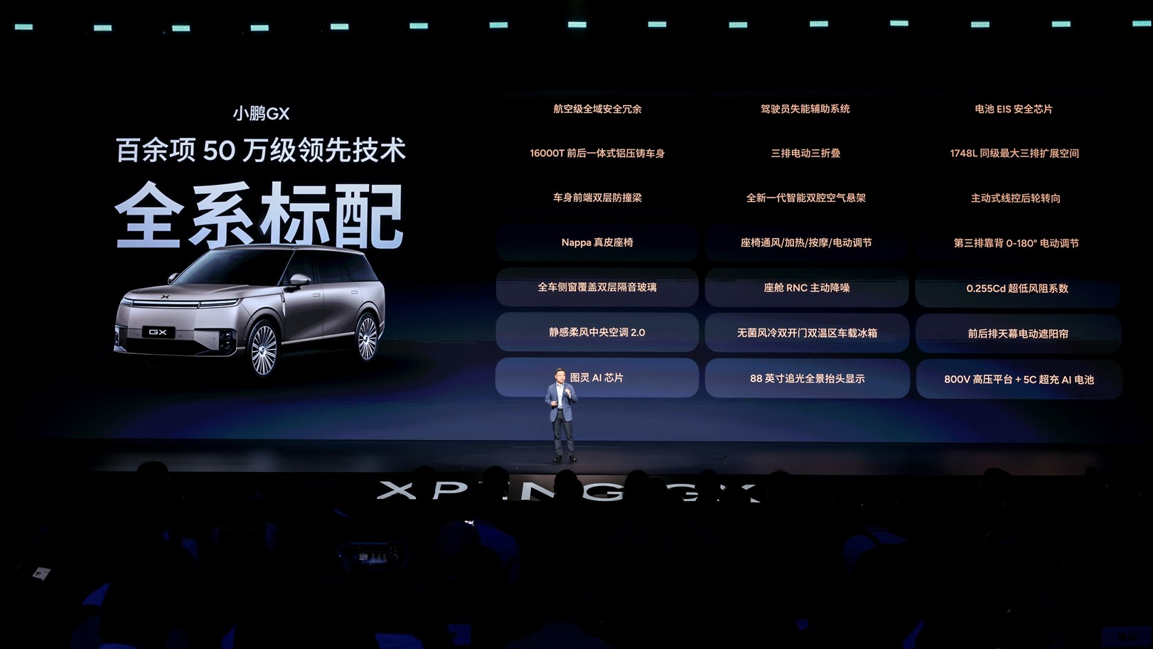 用科技重新定义旗舰：小鹏GX正式上市，限时权益价26.98万元起